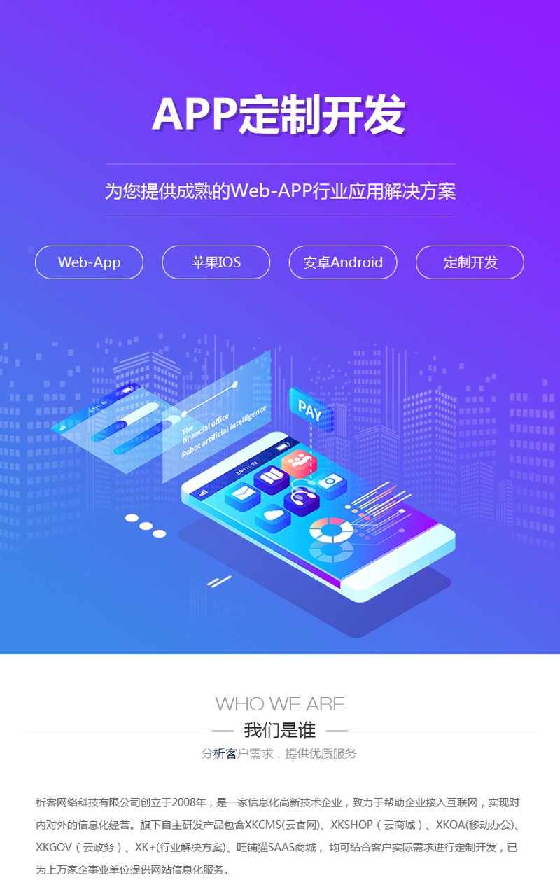 微信小程序开发：未来商业的轻量利器